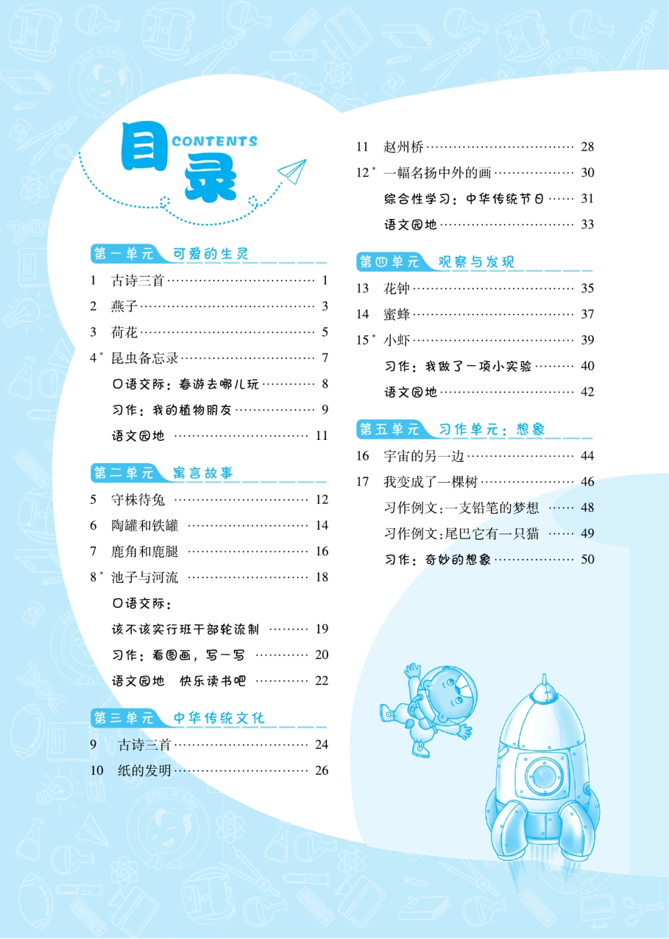 典中点部编版语文3年级下册同步练习册+单元测试卷+提高练习.pdf_第2页