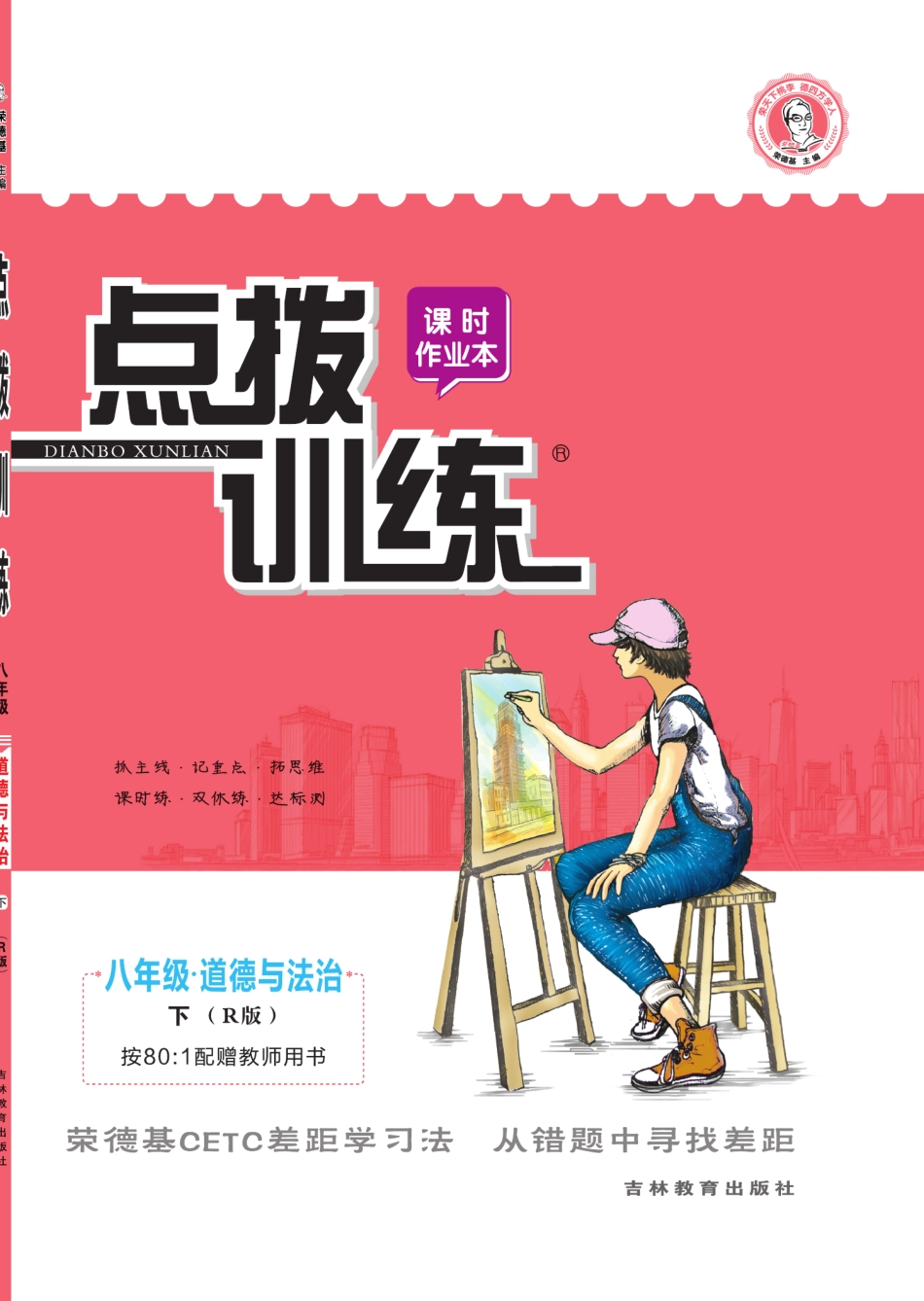 典中点点拨训练人教版8年级下册道法册.pdf_第1页