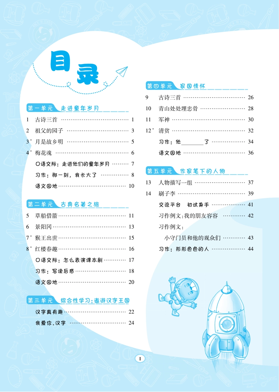 典中点福建专版语文5年级下册同步练习册+单元测试卷+提高练习.pdf_第2页