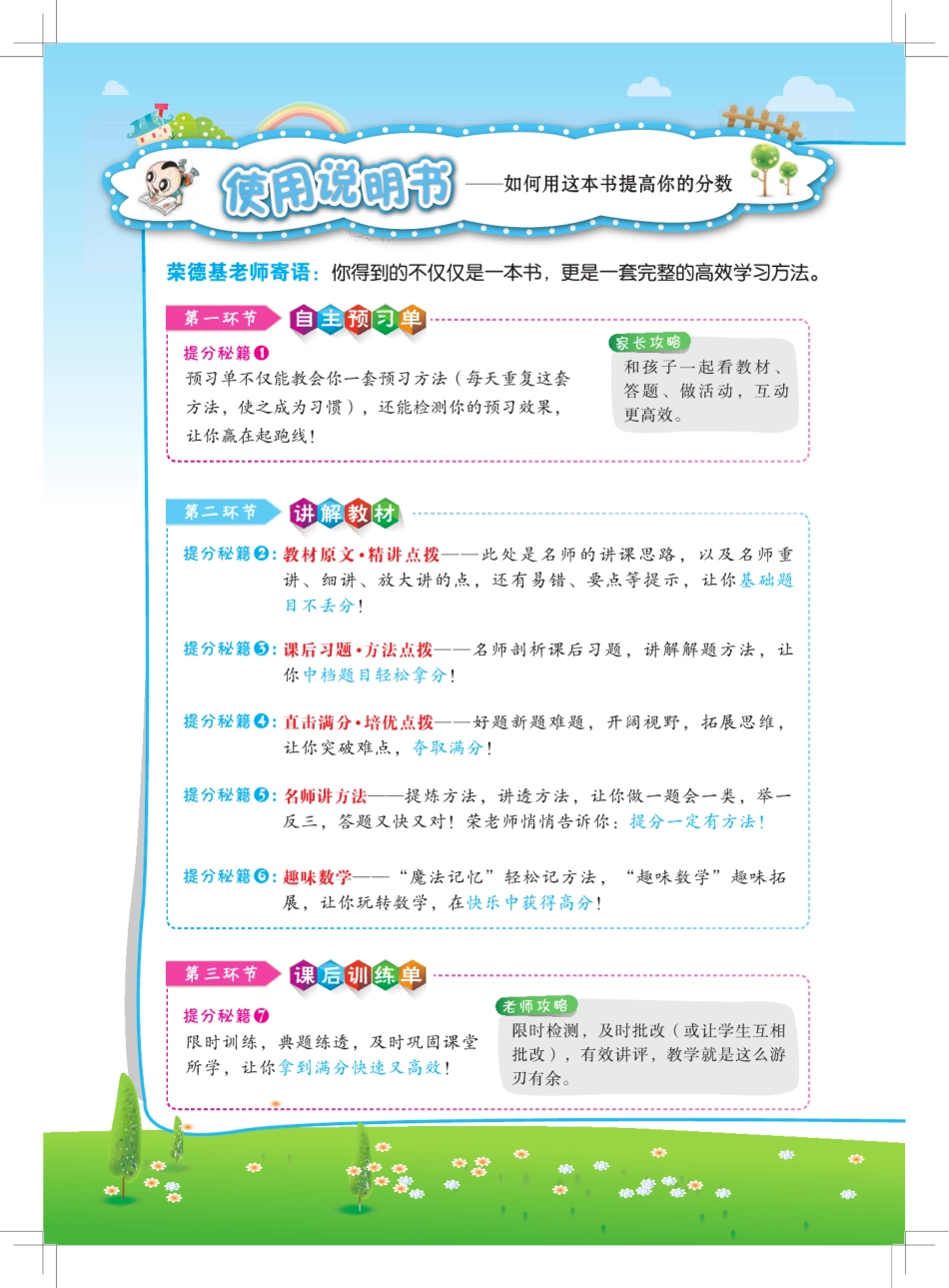 典中点点拨全解青岛版数学5年级下册.pdf_第2页