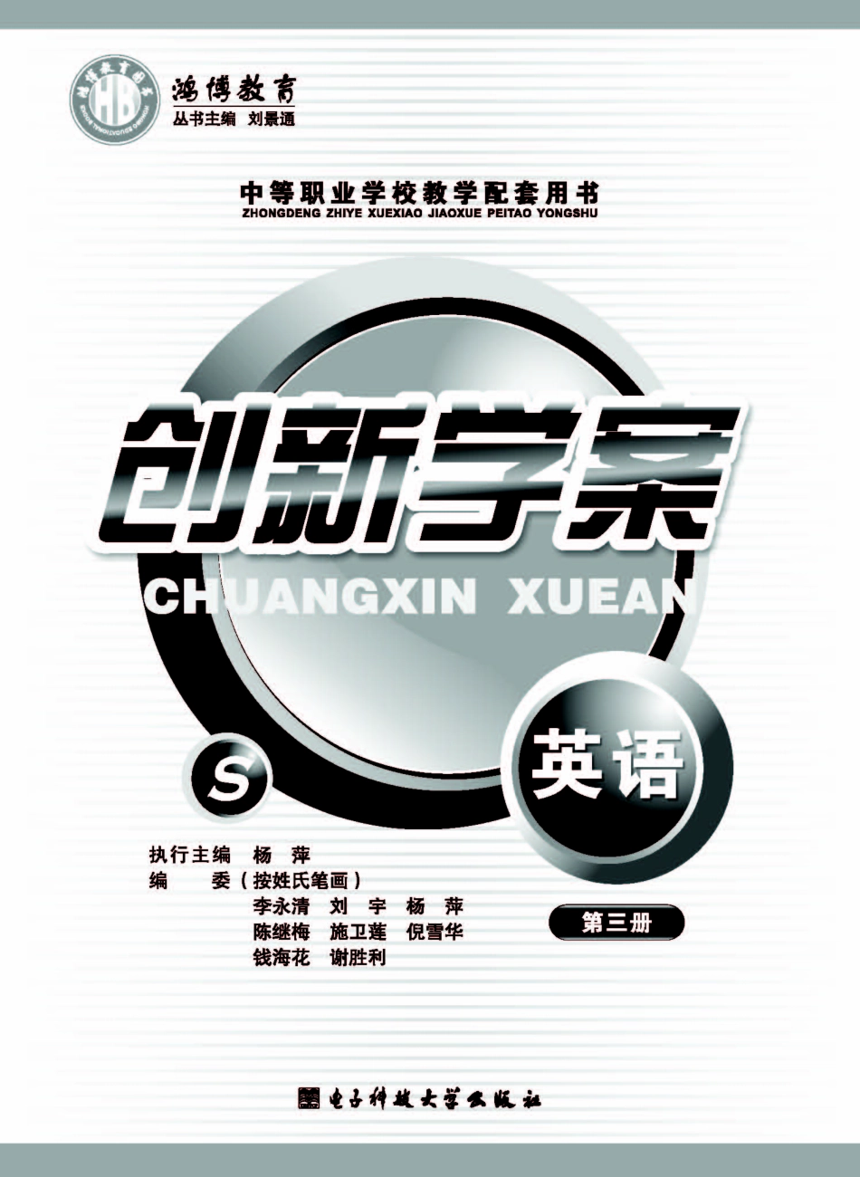 创新学案英语第3册_刘景通主编.pdf_第2页