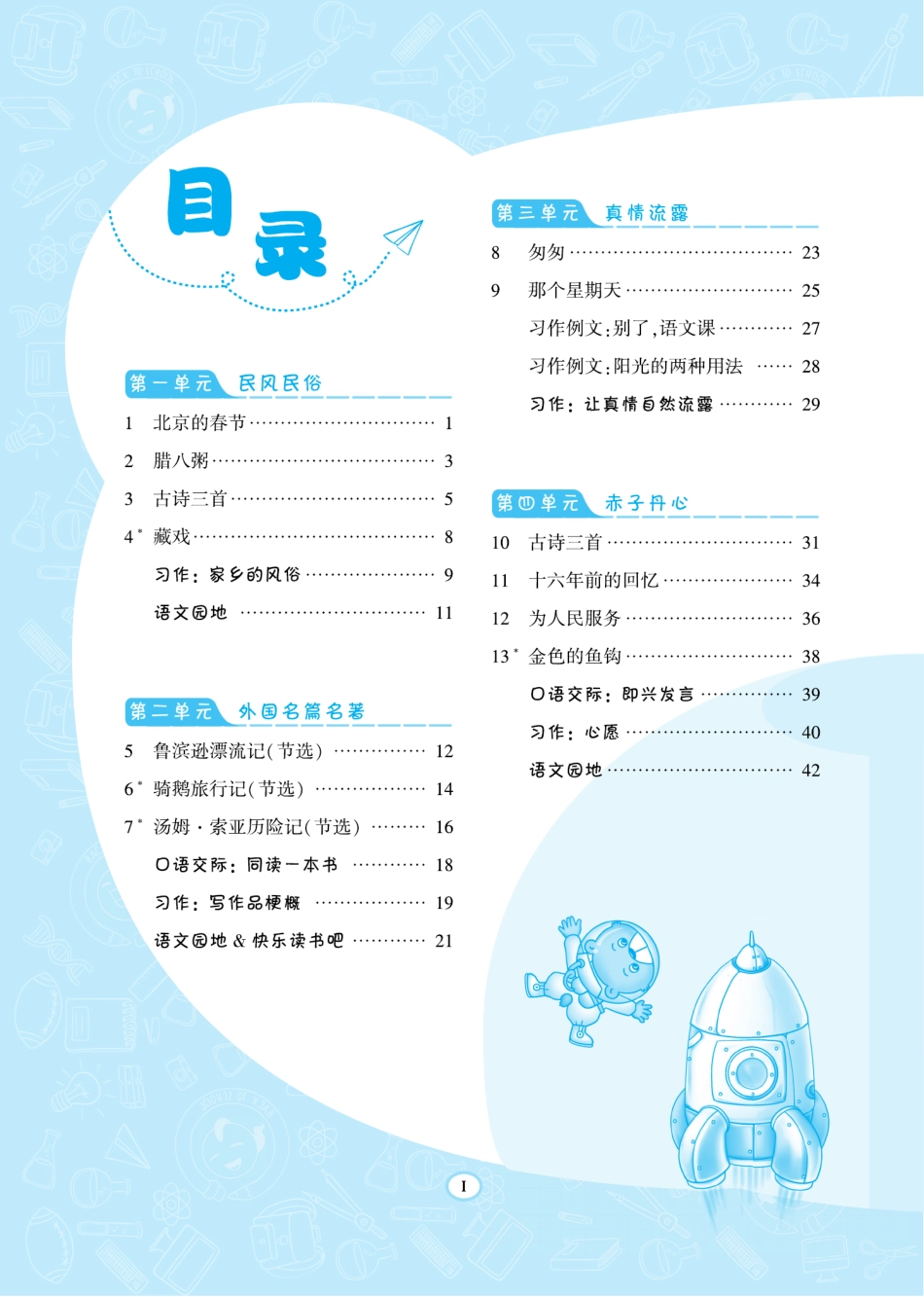 典中点福建专版语文6年级下册同步练习册+单元测试卷+提高练习.pdf_第2页