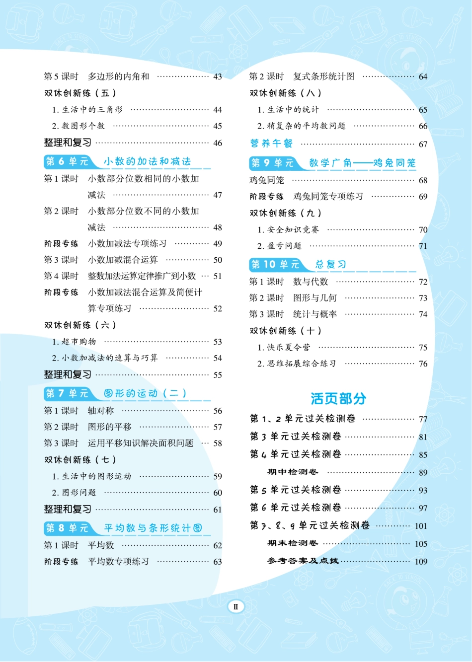 典中点福建专版数学4年级下册同步练习册+单元测试卷+提高练习.pdf_第3页