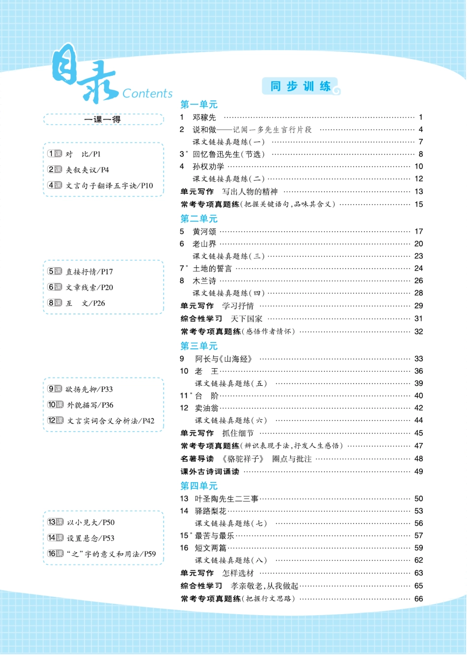 典中点点拨训练部编版语文7年级练习册+课本达标测试卷+提高手册.pdf_第2页