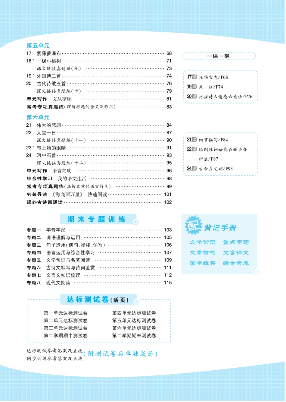 典中点点拨训练部编版语文7年级练习册+课本达标测试卷+提高手册.pdf_第3页
