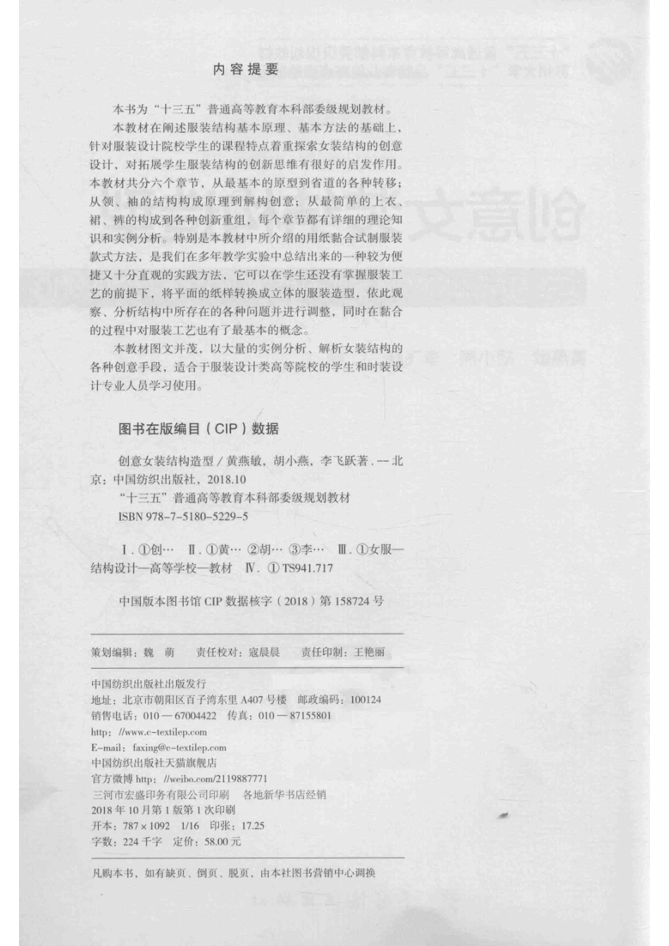 创意女装结构造型_黄燕敏胡小燕李飞跃著.pdf_第3页