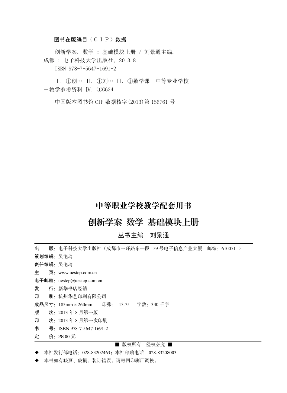 创新学案数学基础模块上_刘景通主编.pdf_第3页