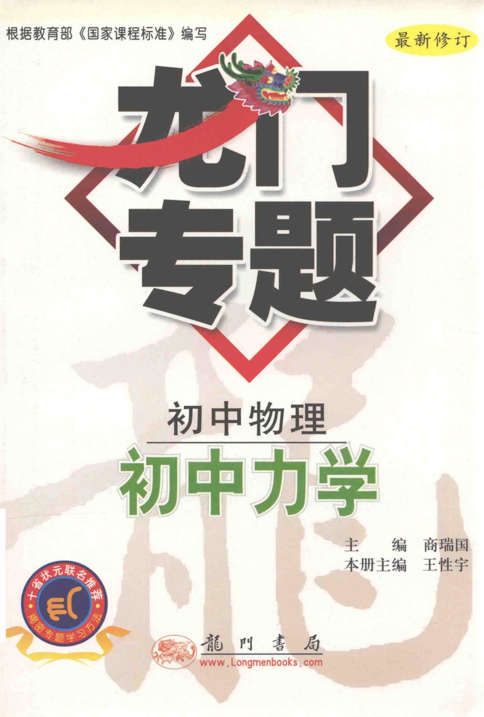 初中力学_商瑞国主编；王性宇分册主编.pdf_第1页