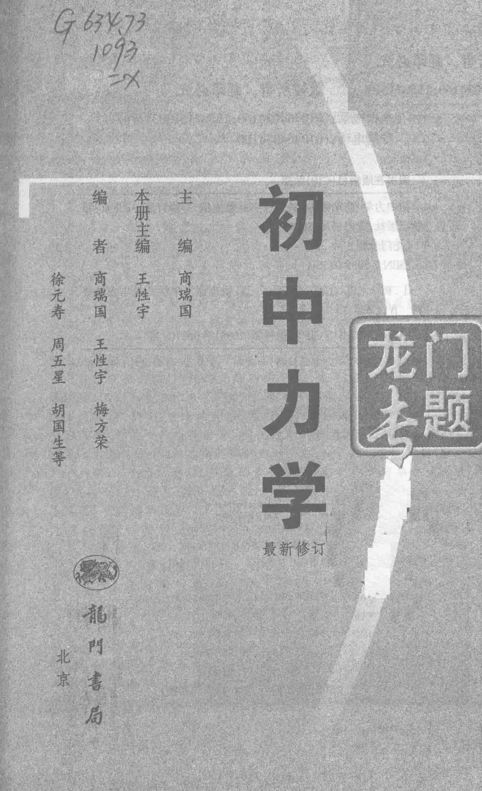 初中力学_商瑞国主编；王性宇分册主编.pdf_第3页