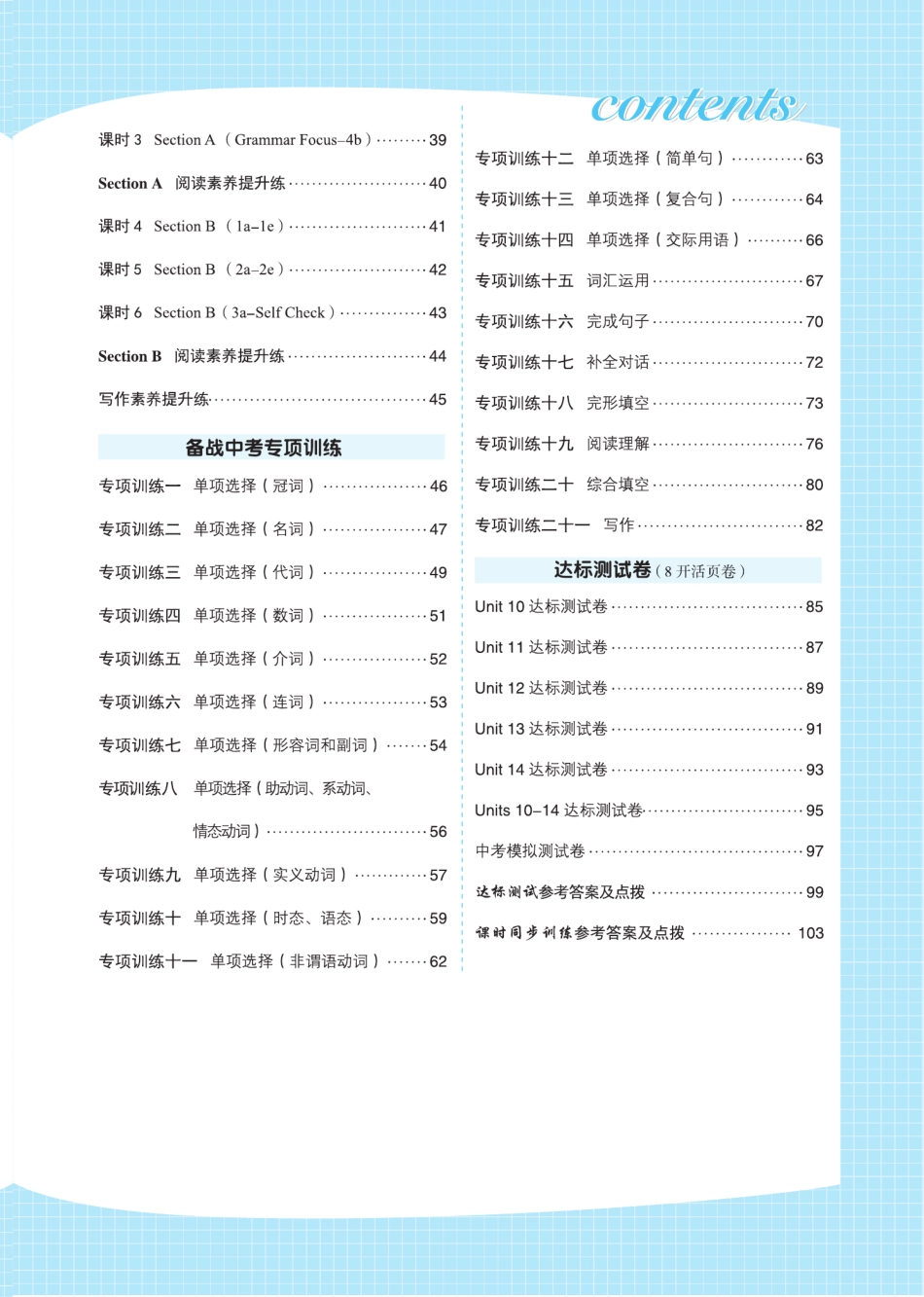 典中点点拨训练人教版英语9年级练习册+课本达标测试卷+提高手册.pdf_第2页