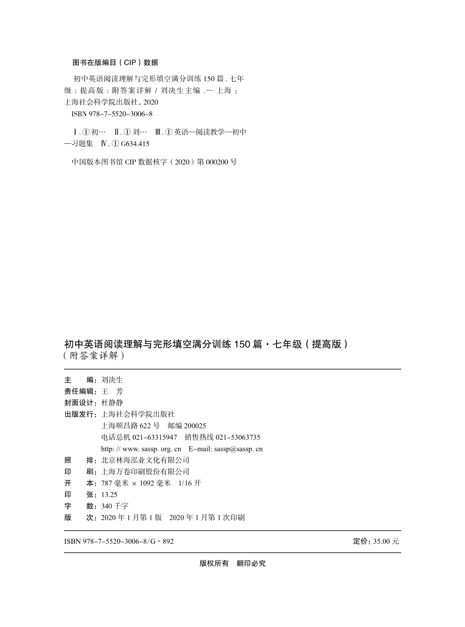 初中英语阅读理解与完形填空满分训练150篇七年级提高版_刘决生主编.pdf_第3页
