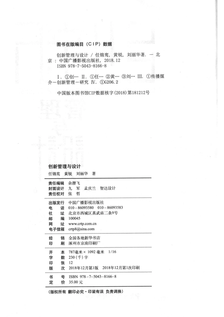 创新管理与设计_任锦鸾黄锐刘丽华著.pdf_第3页