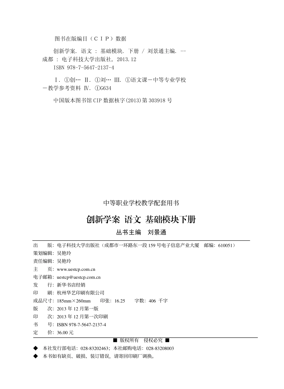 创新学案数学基础模块下_邵勇谢红旺主编.pdf_第3页