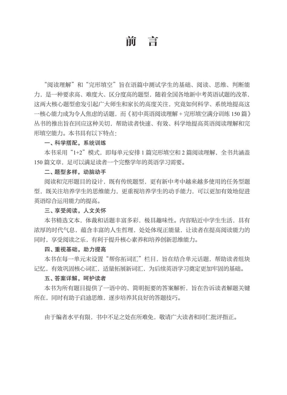 初中英语阅读理解+完形填空满分训练150篇_赵临王汝荣主编.pdf_第2页