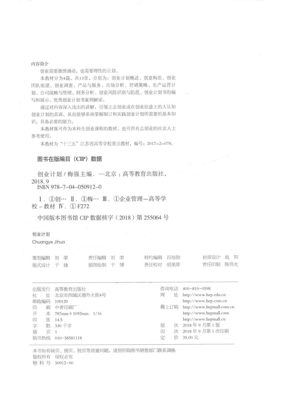 创业计划_梅强主编.pdf_第3页