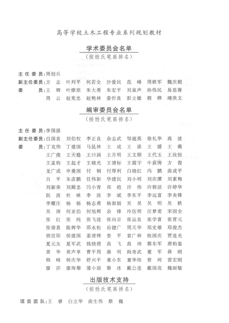 地下结构设计_高波周佳媚曾艳华主编；王英学申玉生副主编.pdf_第2页