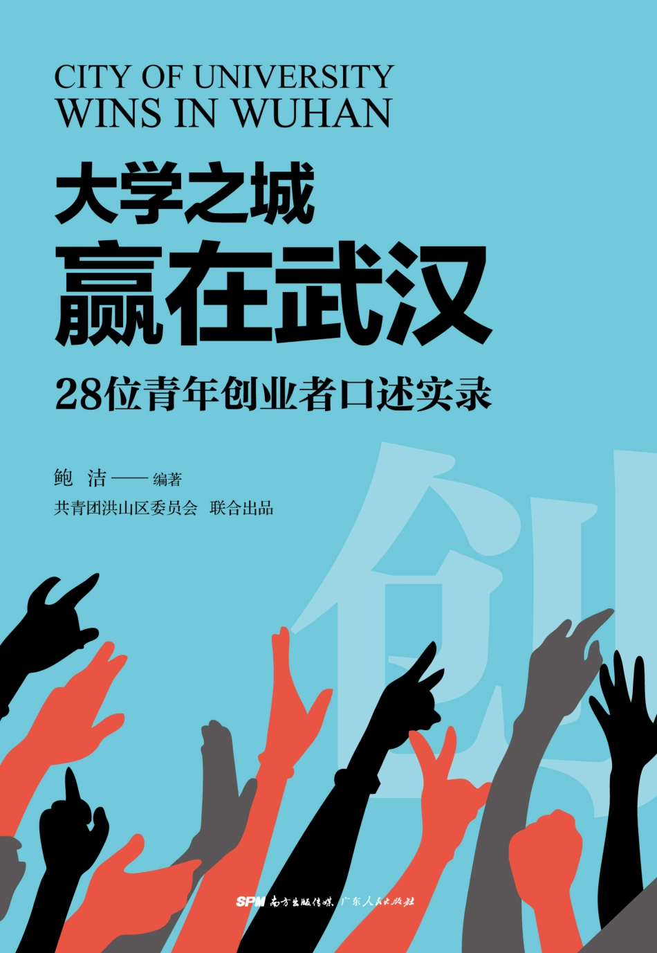 大学之城赢在武汉_鲍洁编著.pdf_第1页