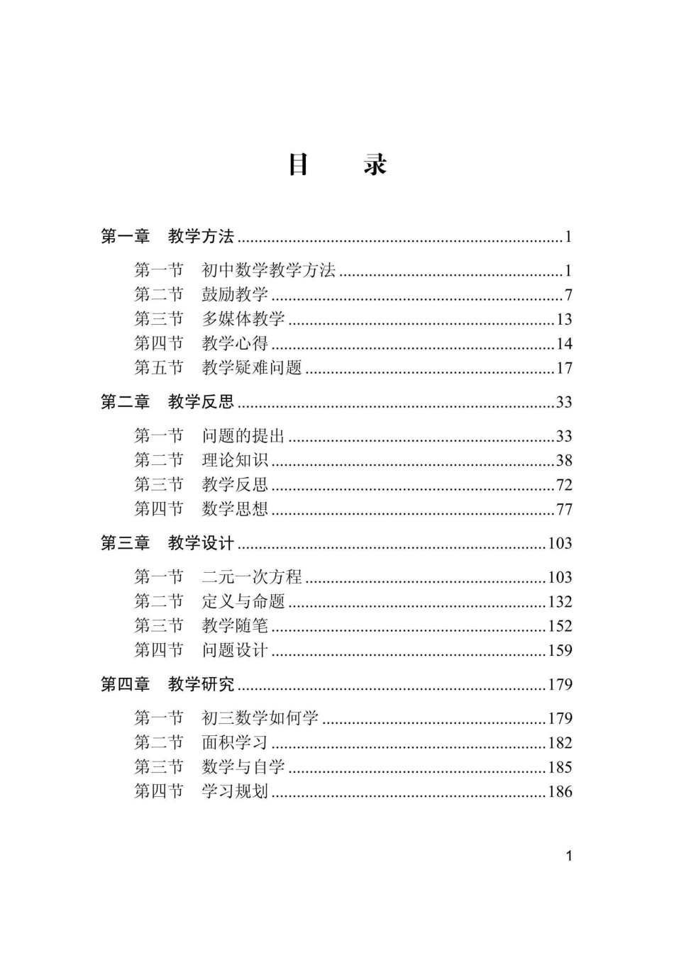 初中数学课堂教学实践_王国强主编.pdf_第2页