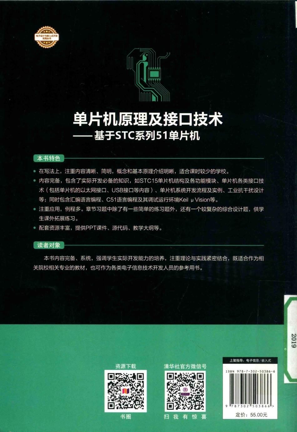 单片机原理及接口技术基于STC系列51单片机_刘星责任编辑；彭文辉杨琳童名文.pdf_第2页