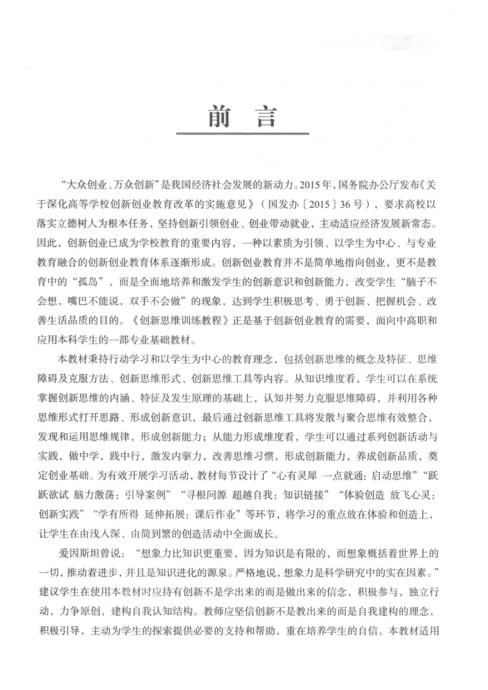 创新思维训练教程_施猛责任编辑；（中国）齐洪利石磊崔岩.pdf_第3页