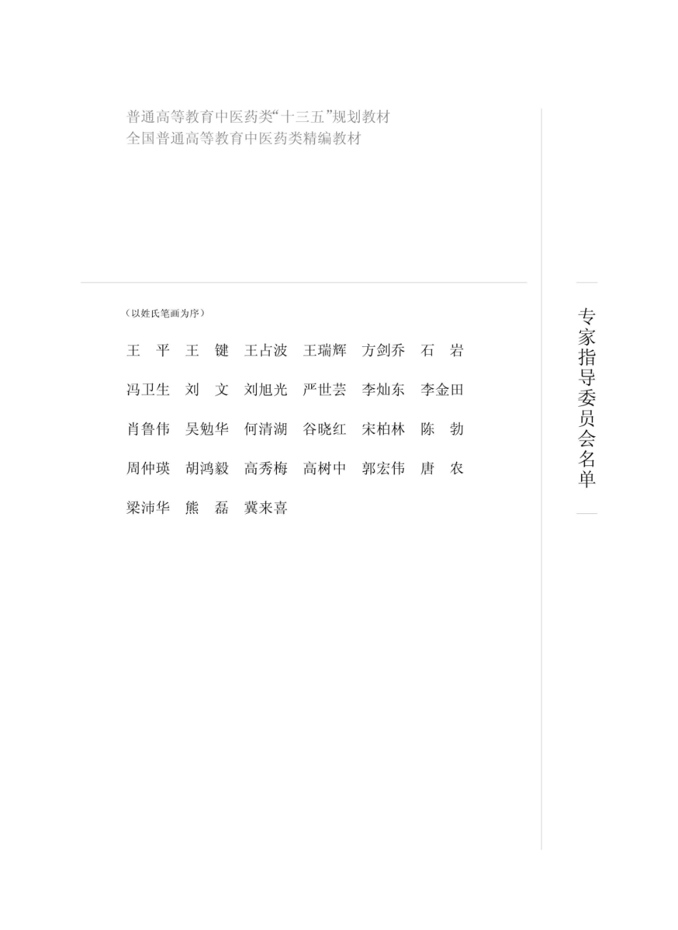 刺法灸法学供针灸推拿学专业用第3版2018版_王富春贾春生主编.pdf_第2页