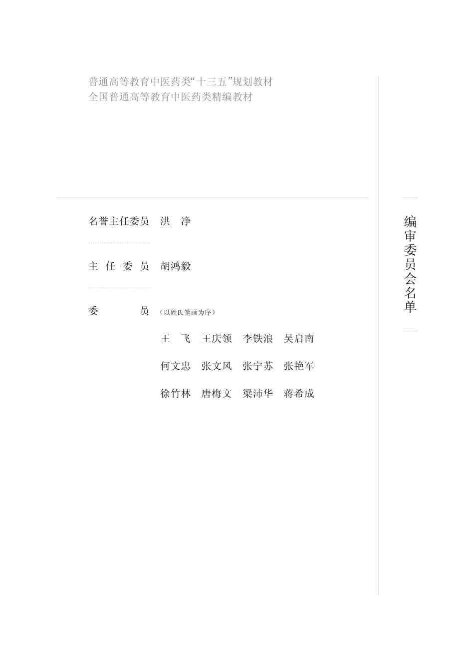 刺法灸法学供针灸推拿学专业用第3版2018版_王富春贾春生主编.pdf_第3页