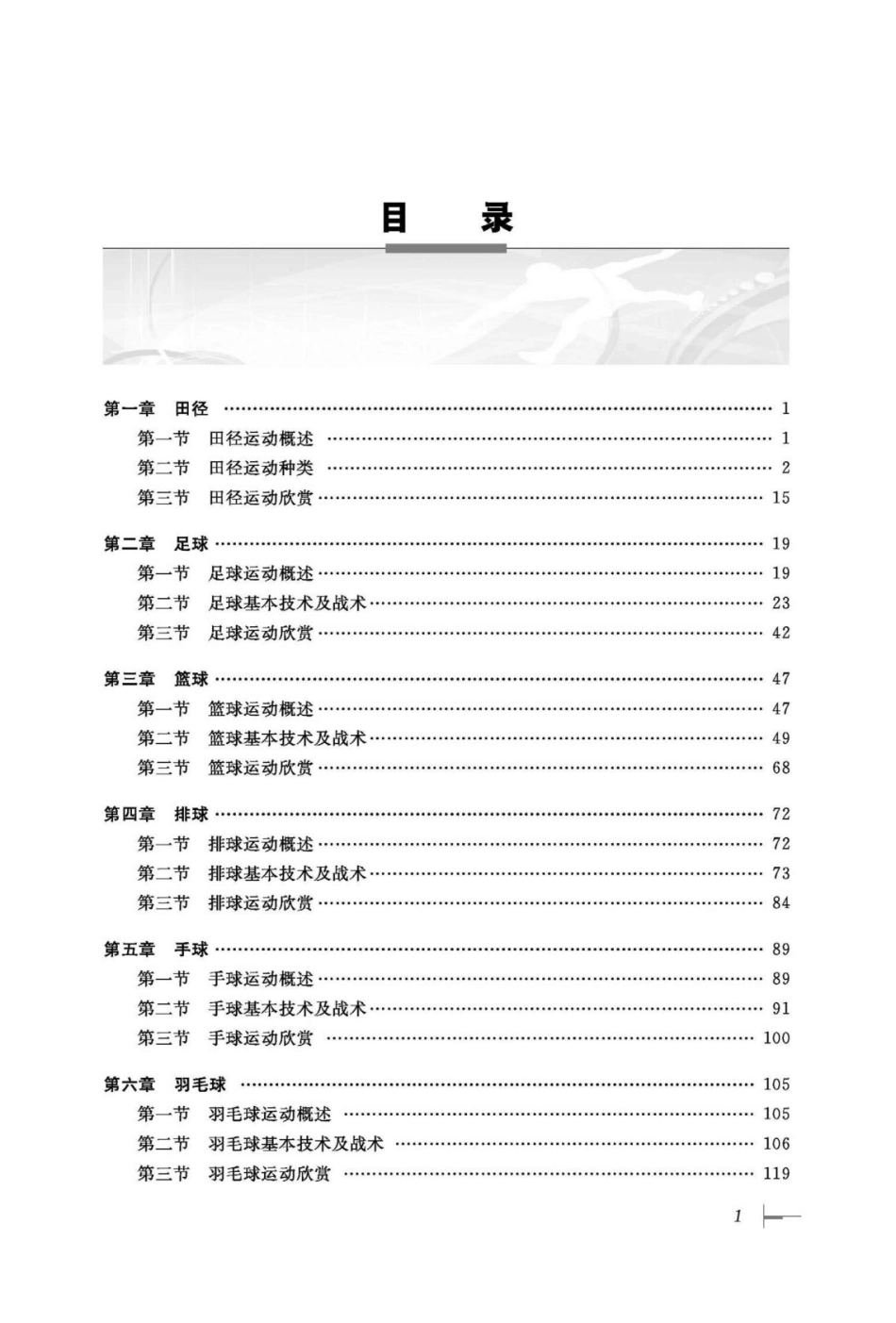 大学生体育与健康高职体育新教程_孙强主编.pdf_第3页
