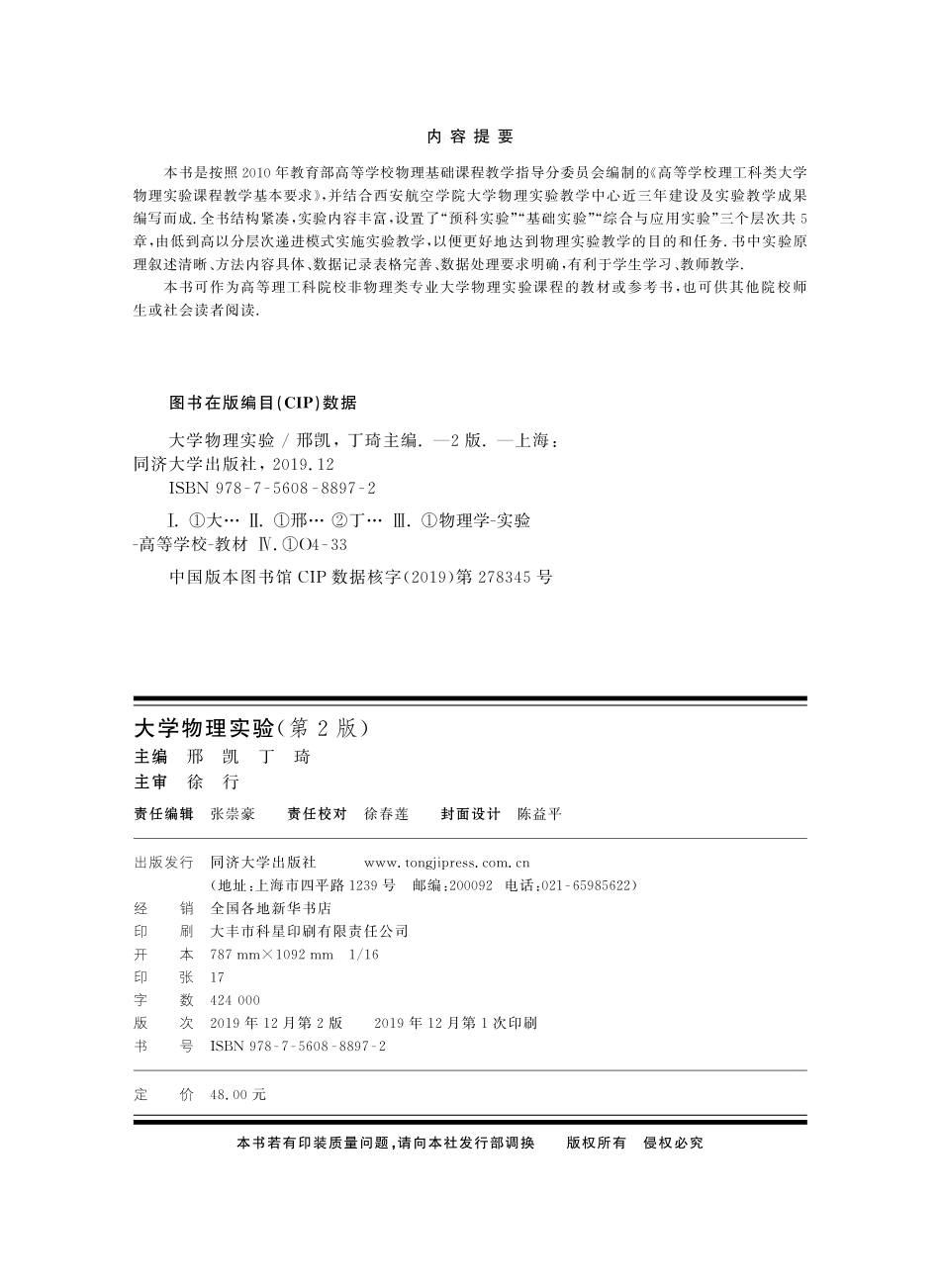 大学物理实验_邢凯丁琦主编.pdf_第3页