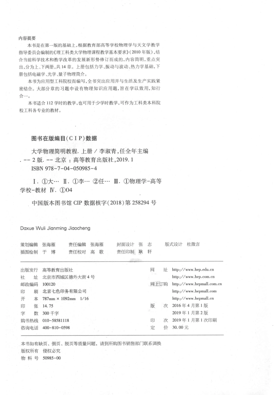 大学物理简明教程上_李淑青任全年主编.pdf_第3页