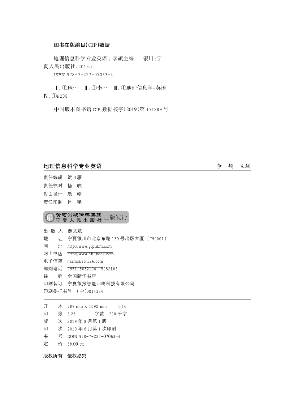 地理信息科学专业英语_李颉主编.pdf_第3页