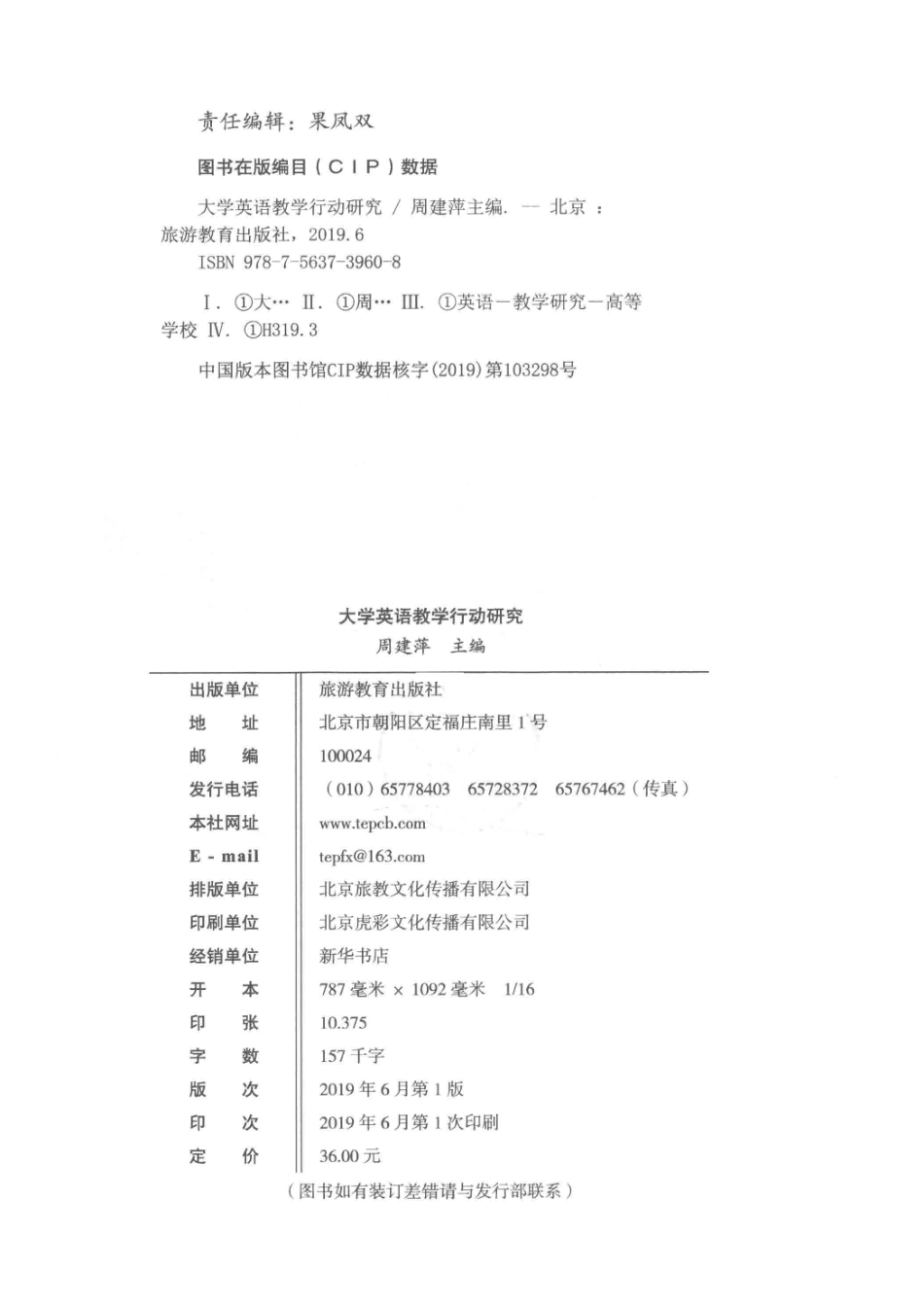 大学英语教学行动研究_周建萍主编.pdf_第3页