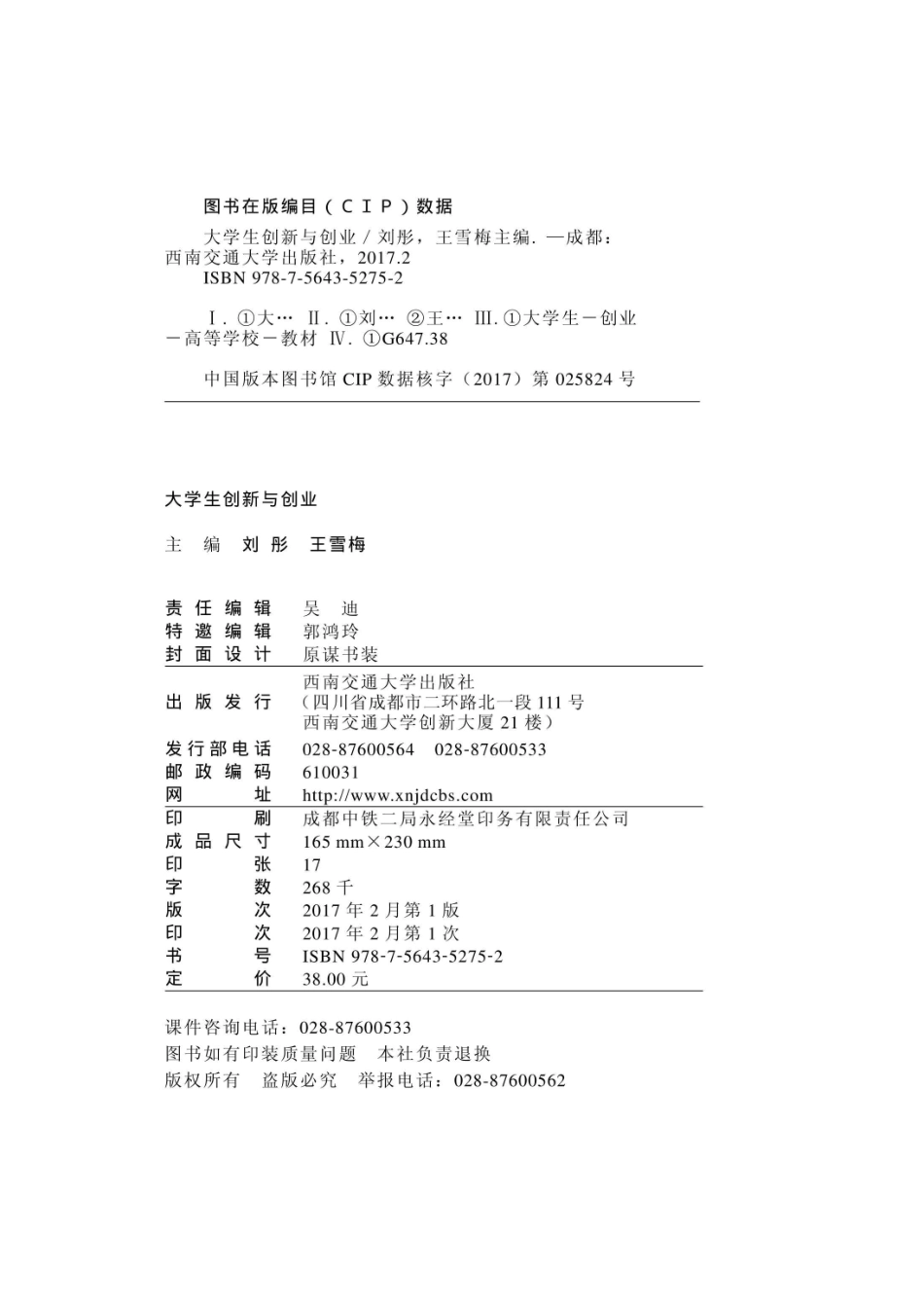 大学生创新与创业_刘彤王雪梅主编.pdf_第3页