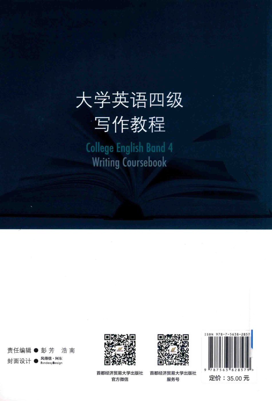 大学英语四级写作教程_朱娜主编.pdf_第2页