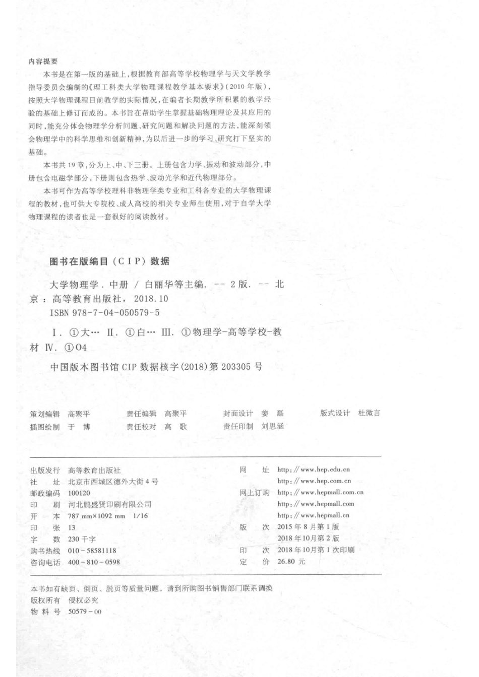 大学物理学第2版_白丽华庄良葛永华.pdf_第3页