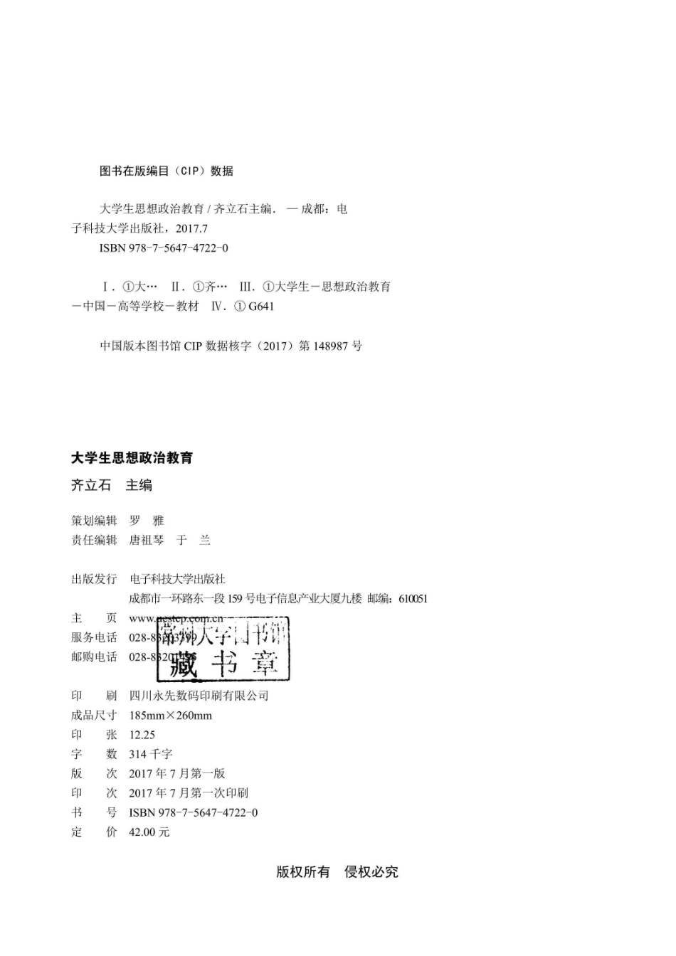 大学生思想政治教育_齐立石主编.pdf_第2页