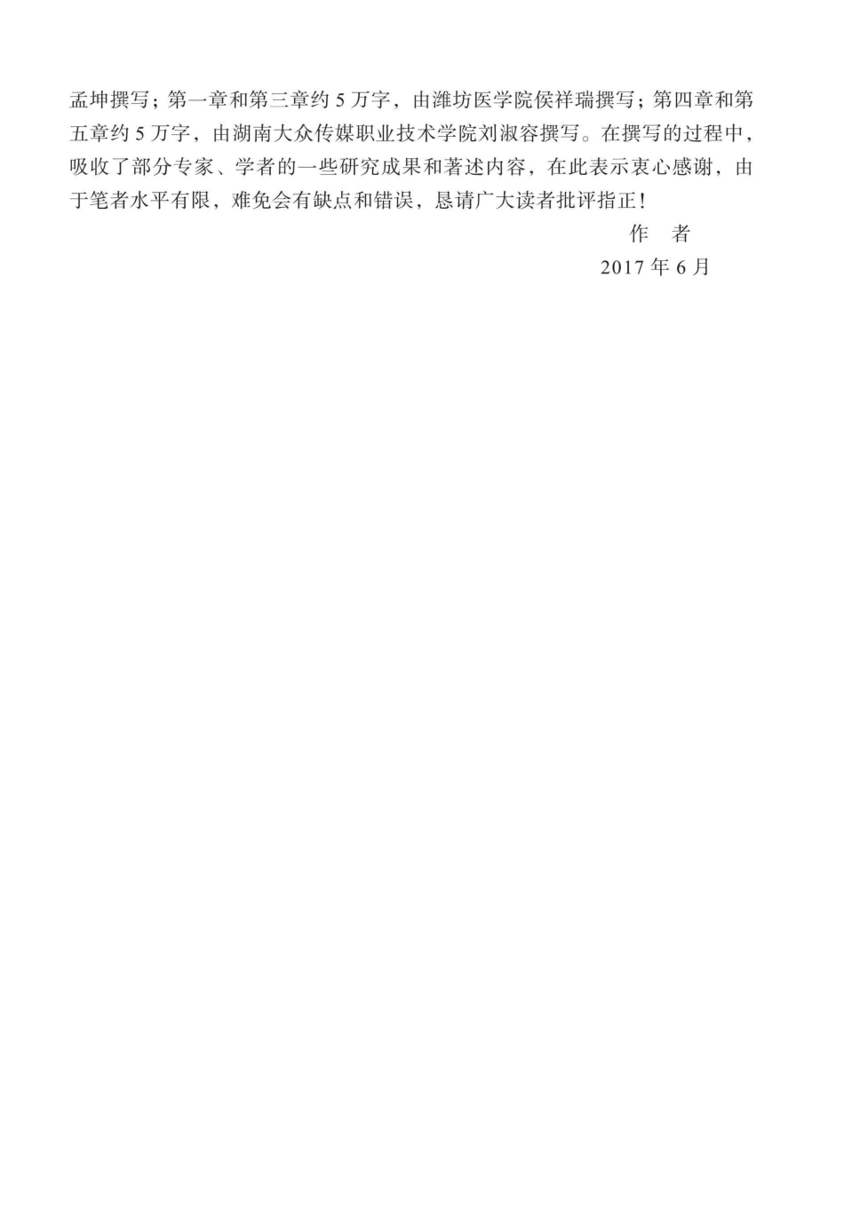 大学英语教学与隐喻意识培养研究_孟坤侯祥瑞刘淑容著.pdf_第3页