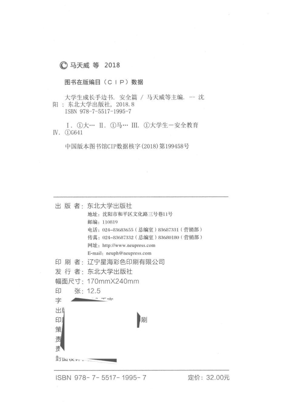 大学生成长手边书_马天威王纯武张哲韩磊主编；马静涛隋立民袁雨辰等副主编.pdf_第3页