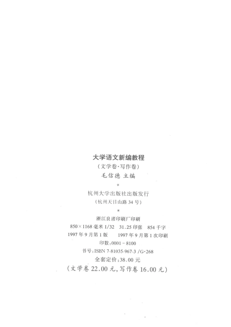 大学语文新编教程写作卷_毛信德主编.pdf_第3页