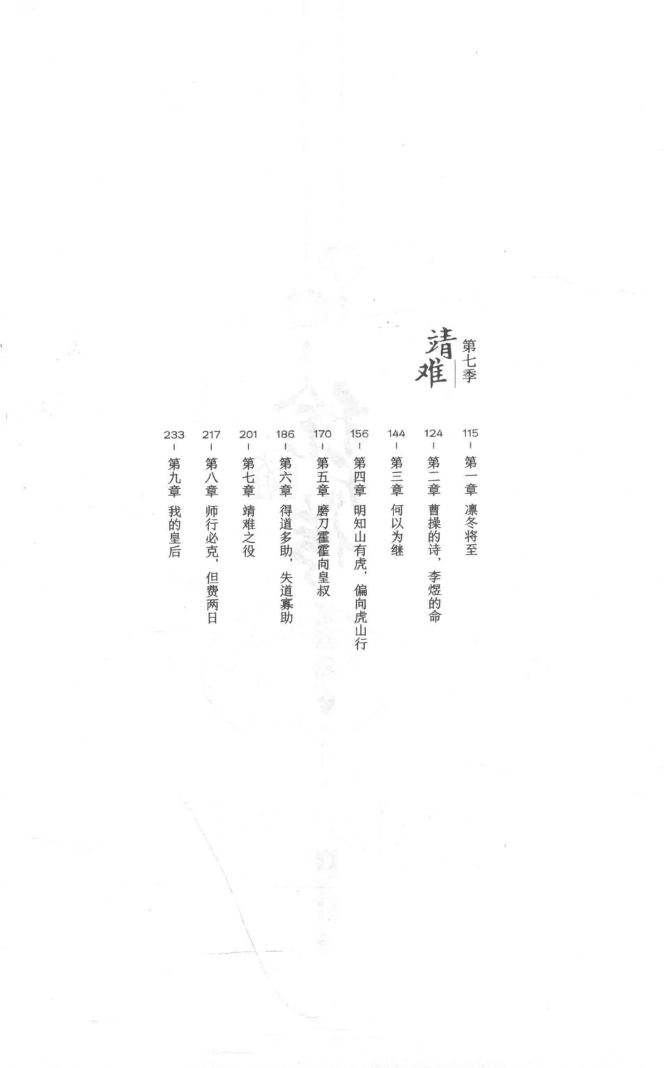 大明·徐后传完结篇下_暮兰舟著.pdf_第3页