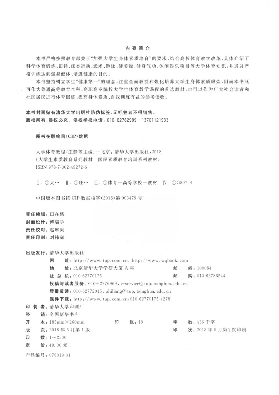 大学体育教程_庄静主编.pdf_第3页