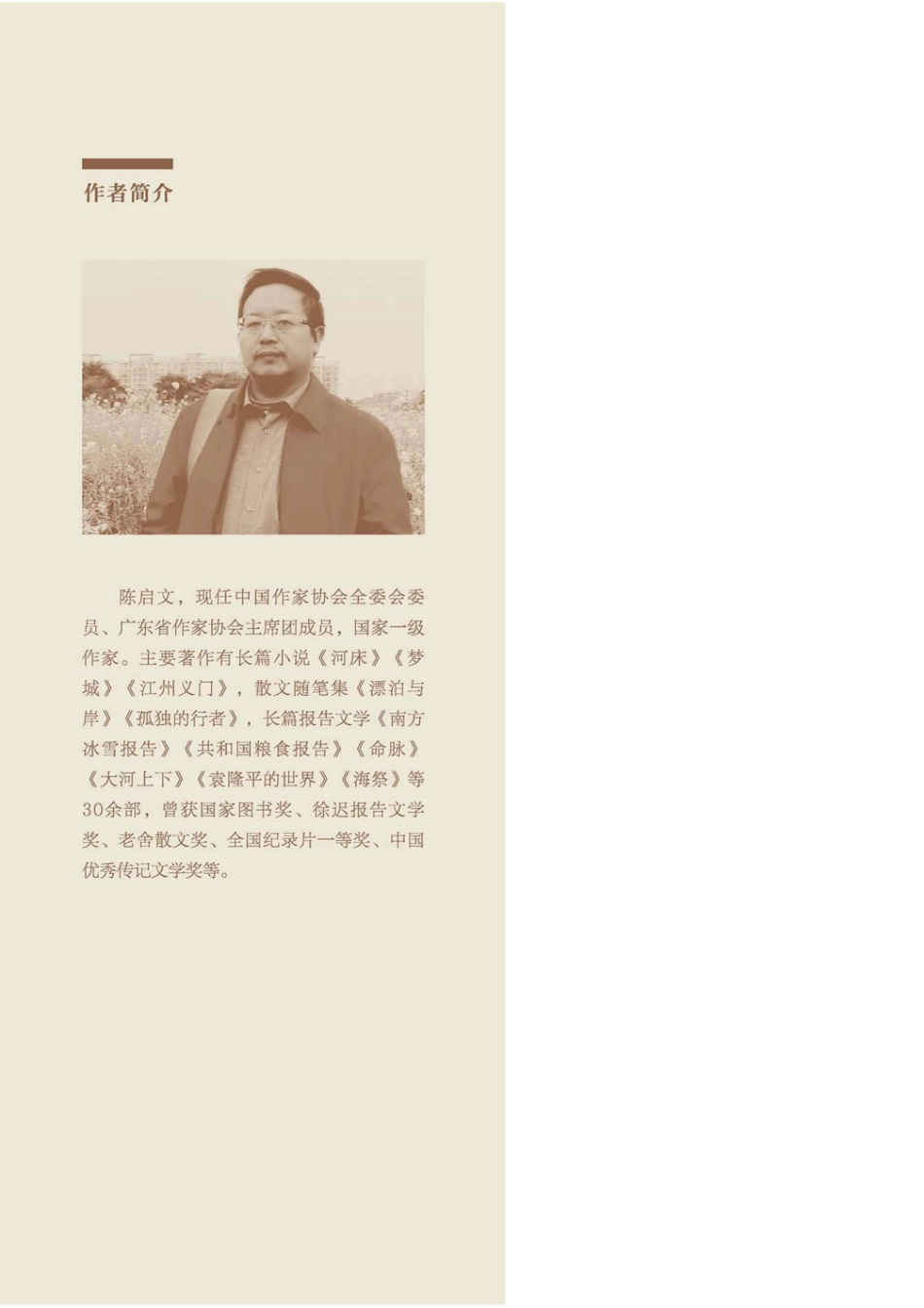 大宋国士北宋卷_陈启文著.pdf_第2页