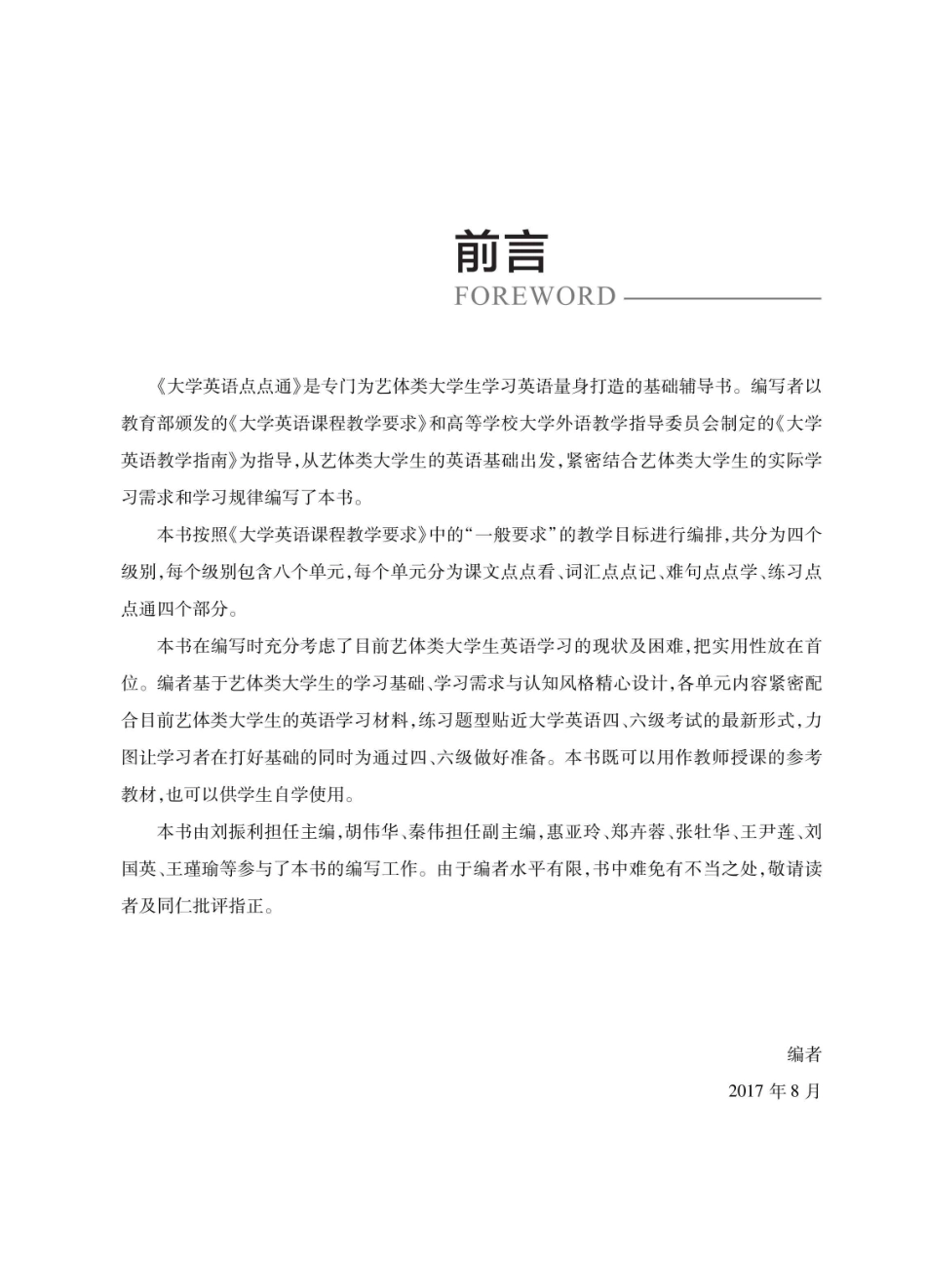 大学英语点点通上_刘振利主编.pdf_第3页