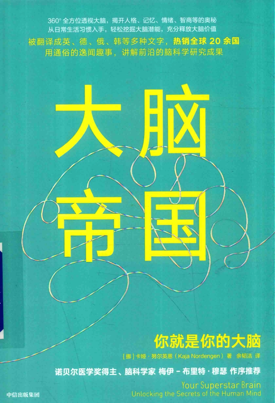 大脑帝国_（挪）卡娅·努尔英恩著.pdf_第1页