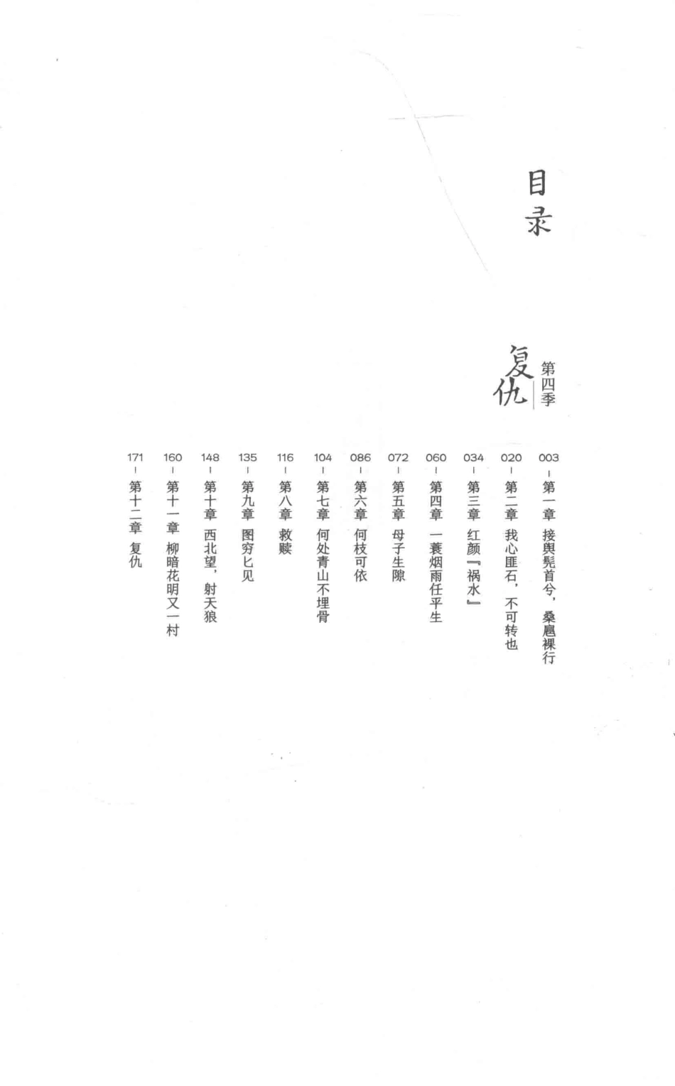 大明·徐后传完结篇上_暮兰舟著.pdf_第2页