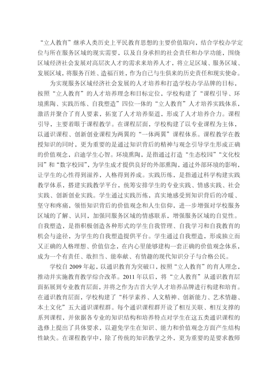 大学生沟通艺术_肖丽艳编著.pdf_第3页