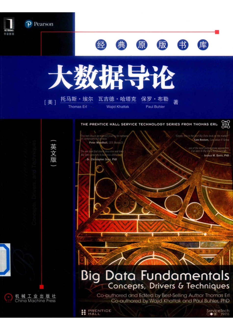 大数据导论英文版_ThomasErl著.pdf_第1页