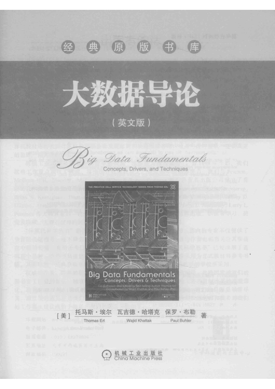 大数据导论英文版_ThomasErl著.pdf_第2页