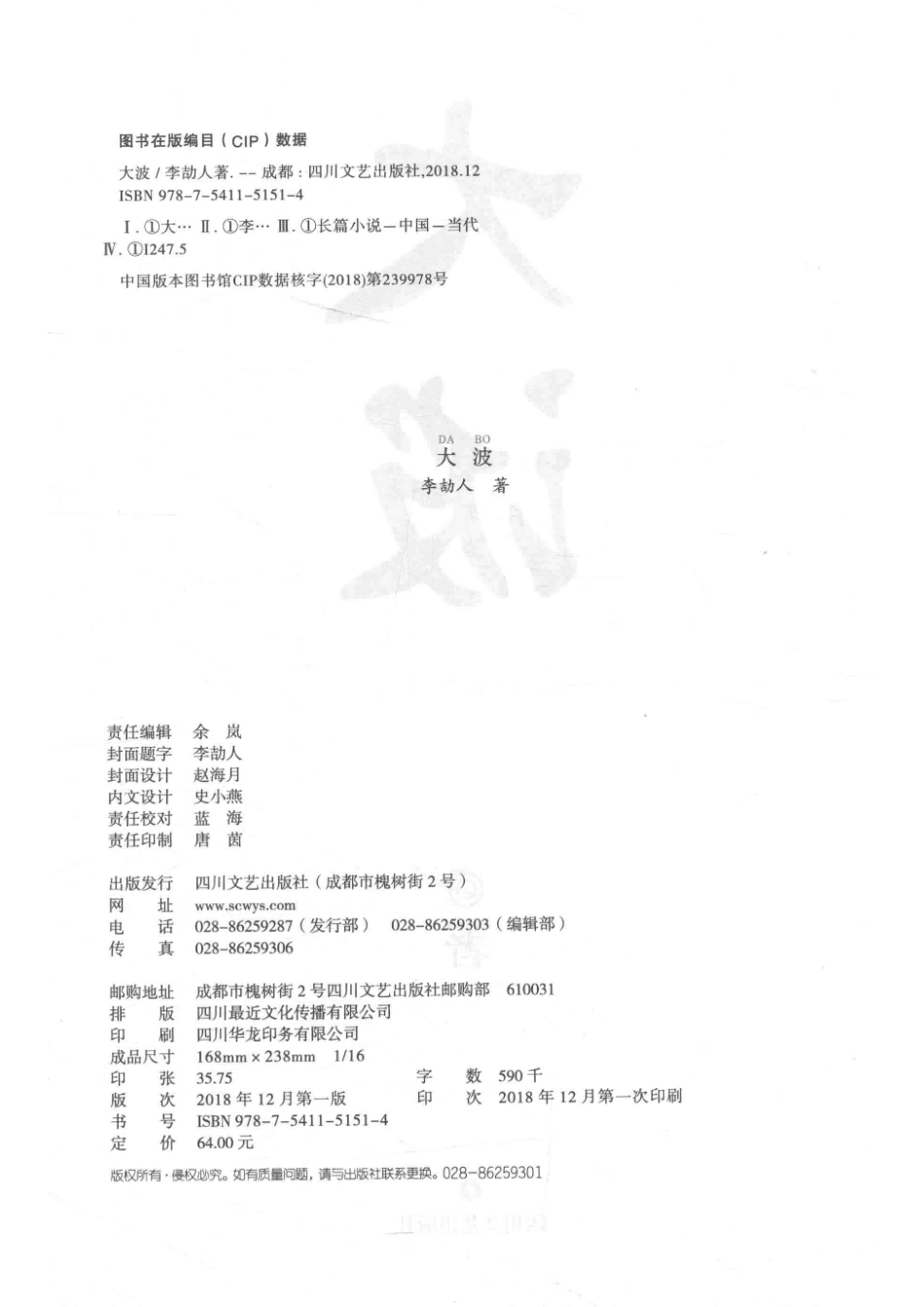 大波_李劼人著.pdf_第3页