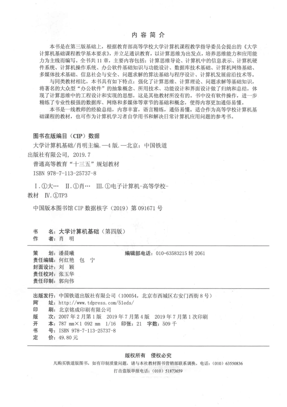 大学计算机基础第4版_肖明主编；姜远明马晓敏李瑞旭副主编；齐永波孙风芝李玲胡光参编.pdf_第3页