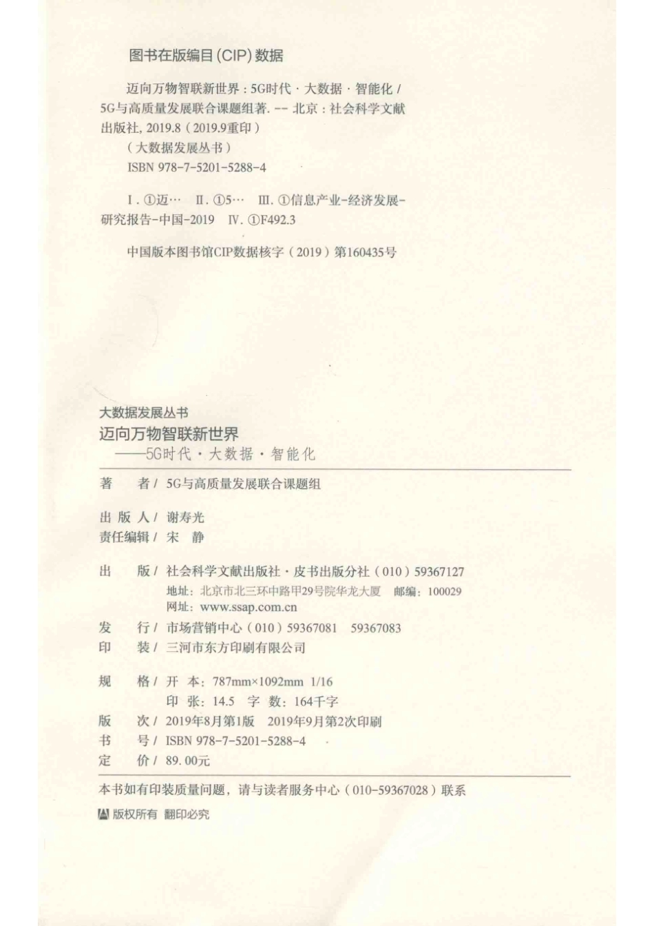 大数据发展丛书迈向万物智联新世界5G时代大数据智能化_（中国）5G与高质量发展联合课题组.pdf_第3页